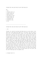 가족상담의 핵심 이론과 실제 사례 분석 심리적 지원의 필요성 탐구-1