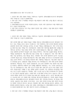 한화호텔앤드리조트 재무 자기소개서 (3)-1