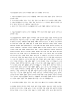 서울산업진흥원 콘텐츠 관련 국제행사 개최 및 도시마케팅 자기소개서-1