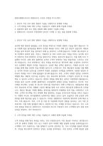 한화호텔앤드리조트 한화리조트 수안보 주방장 자기소개서-1