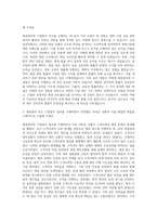 AJ토탈 채권관리 및 기업법무 자기소개서 (2)-2