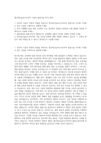 앰코테크놀로지코리아 기술직 품질기술 자기소개서-1