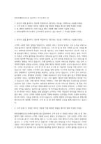 한화호텔앤드리조트 홀서비스 자기소개서 (2)-1
