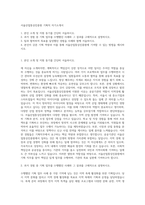 서울산업통상진흥원 기획직 자기소개서-1