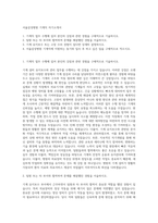 서울삼성병원 기계직 자기소개서-1