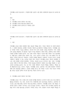 가족생활 교육의 중요성과 그 개념에 대한 심층적 고찰 현대 사회에서의 필요성 및 효과성 분석-1