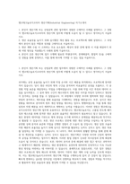 앰코테크놀로지코리아 생산기획(Industrial Engineering) 자기소개서-1