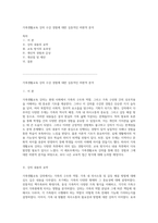 가족생활교육 강의 수강 경험에 대한 심층적인 비판적 분석-1