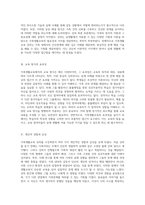 가족생활교육 강의 수강 경험에 대한 심층적인 비판적 분석-2
