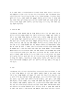 가족생활교육 강의 수강 경험에 대한 심층적인 비판적 분석-3