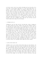 가족생활교육 강의 수강 이후의 비판적 성찰 경험과 개선 방안에 대한 심층 분석-2
