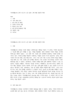 가족생활교육 강의 수강 후 느낀 점과 그에 대한 종합적 비평-1