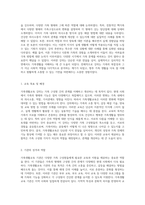 가족생활교육 강의 수강 후 느낀 점과 그에 대한 종합적 비평-2