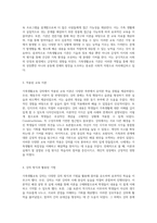 가족생활교육 강의 수강 후 느낀 점과 그에 대한 종합적 비평-3