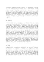 가족생활교육 강의 수강 후 느낀 점과 그에 대한 종합적 비평-4
