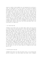 가족생활교육 강의 수강 후의 심층적 비평 교육과정, 방법, 그리고 환경의 분석-2