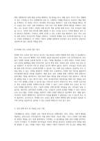 가족생활교육 강의 수강 후의 심층적 비평 교육과정, 방법, 그리고 환경의 분석-4