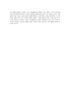 가족생활교육 강의 수강 후의 심층적 비평 교육과정, 방법, 그리고 환경의 분석-6