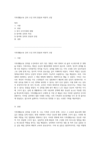 가족생활교육 강의 수강 후의 통찰과 비판적 고찰-1