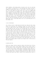 가족생활교육 강의 수강 후의 통찰과 비판적 고찰-2