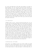 가족생활교육 강좌 수강 후의 분석적 고찰 교육의 질과 효과에 대한 심층적 평가-4
