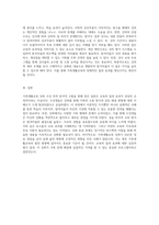 가족생활교육 강좌 수강 후의 분석적 고찰 교육의 질과 효과에 대한 심층적 평가-5