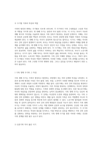 가족생활교육 건강한 가족관계를 위한 주기별 과업 및 갈등 예방 전략-2