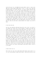 가족생활교육 건강한 가족관계를 위한 주기별 과업 및 갈등 예방 전략-3