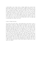 가족생활교육 건강한 가족관계를 위한 주기별 과업 및 갈등 예방 전략-8