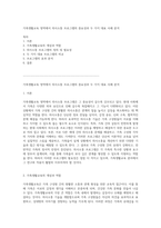가족생활교육 영역에서 의사소통 프로그램의 중요성과 두 가지 대표 사례 분석-1