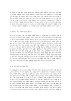 가족생활교육 영역에서 의사소통 프로그램의 중요성과 두 가지 대표 사례 분석-2