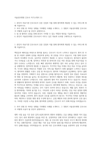 서울성모병원 간호사 자기소개서 (1)-1