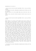 서울성모병원 간호사 자기소개서 (12)-1