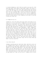 가족생활교육 전문가의 필수 역량과 자질에 대한 나의 관점-2