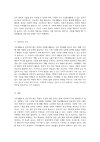 가족생활교육 전문가의 필수 역량과 자질에 대한 나의 관점-3