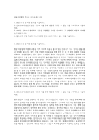 서울성모병원 간호사 자기소개서 (15)-1