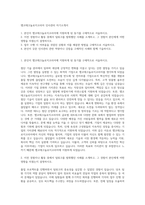 앰코테크놀로지코리아 인사관리 자기소개서-1