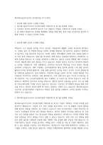 앰코테크놀로지코리아 인사총무팀 자기소개서-1