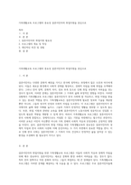 가족생활교육 프로그램의 중요성 결혼이민자의 취업지원을 중심으로-1