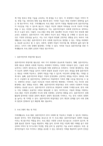 가족생활교육 프로그램의 중요성 결혼이민자의 취업지원을 중심으로-2