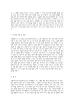 가족생활교육 프로그램의 중요성 결혼이민자의 취업지원을 중심으로-3