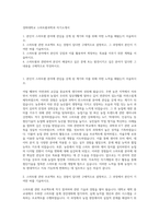 경희대학교 스마트팜과학과 자기소개서-1