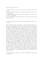항공교통 안전관리자 자기소개서 (3)-1