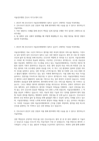 서울성모병원 간호사 자기소개서 (53)-1