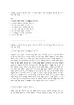 가족생활교육사로서의 윤리적 딜레마 다양한 환경에서의 가족과의 만남을 통해 본 윤리적 규칙의 적용 가능성-1
