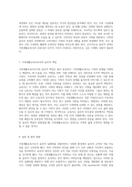 가족생활교육사로서의 윤리적 딜레마 다양한 환경에서의 가족과의 만남을 통해 본 윤리적 규칙의 적용 가능성-4