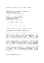 가족생활교육사의 종교적 가치관 배제가 교육 효과성에 미치는 영향 분석-1