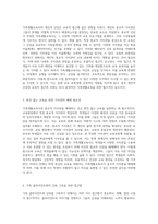 가족생활교육사의 종교적 가치관 배제가 교육 효과성에 미치는 영향 분석-2
