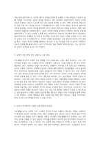 가족생활교육사의 종교적 가치관 배제가 교육 효과성에 미치는 영향 분석-3