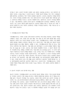 가족생활교육사의 종교적 가치관 배제가 교육 효과성에 미치는 영향 분석-4